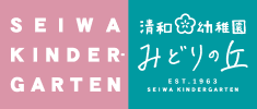 清和幼稚園みどりの丘